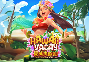 夏威夷假期